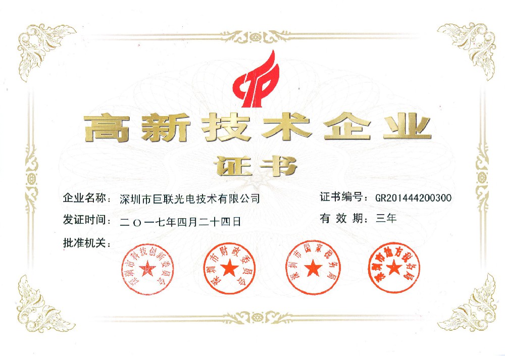 高新技術(shù)企業(yè)證書(shū)-2017