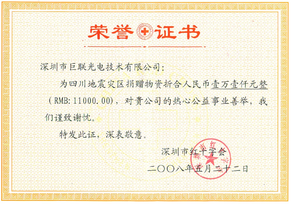 善舉榮譽(yù)證書(shū)
